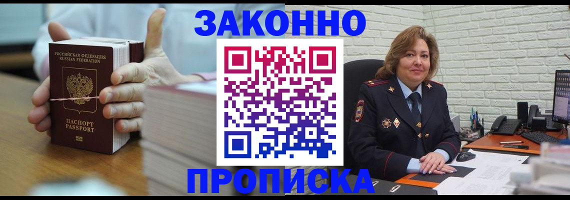прописка от собственника в Луховицах